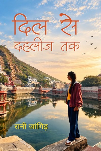 Dil se Dahalij Tak