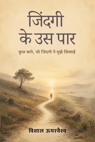Zindagi Ke Us Paar