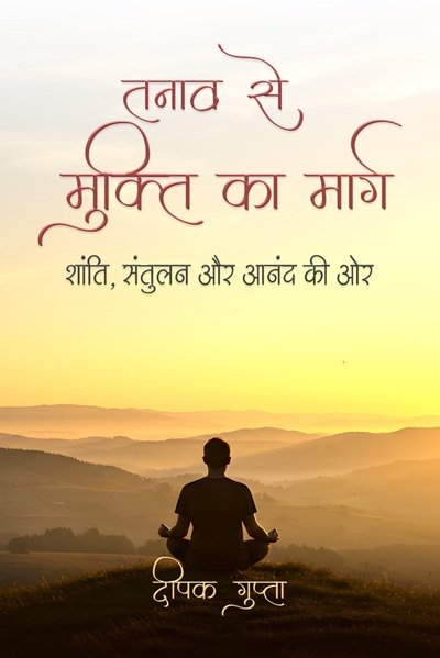 Tanaav se Mukti ka Maarg