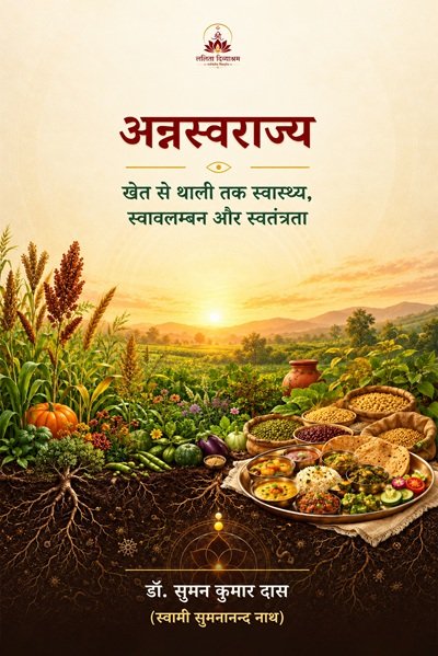 Anna Swarajya: Khet se Thali tak Swasthya Swavlamban aur Swatantrata