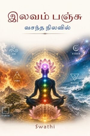Ilavam Panju: Vasantha Nilavil