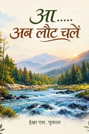 Aa…Ab Laut Chalein