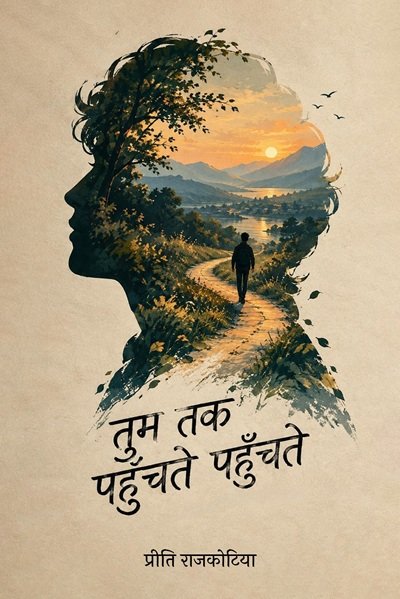Tum Tak Pahunchte Pahunchte