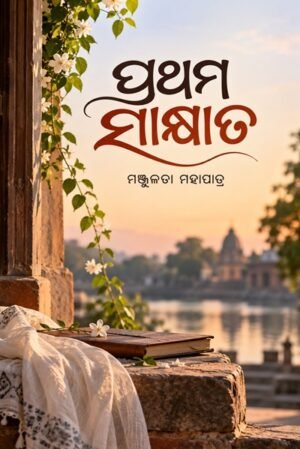 Pratham Sakshat