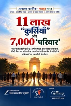 11 lakh kursiyan aur 7000 Parivar